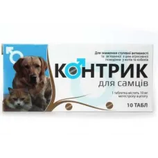 Контрік таблетки для самців 10 таб